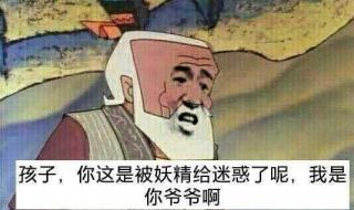 妖精放了我爷爷